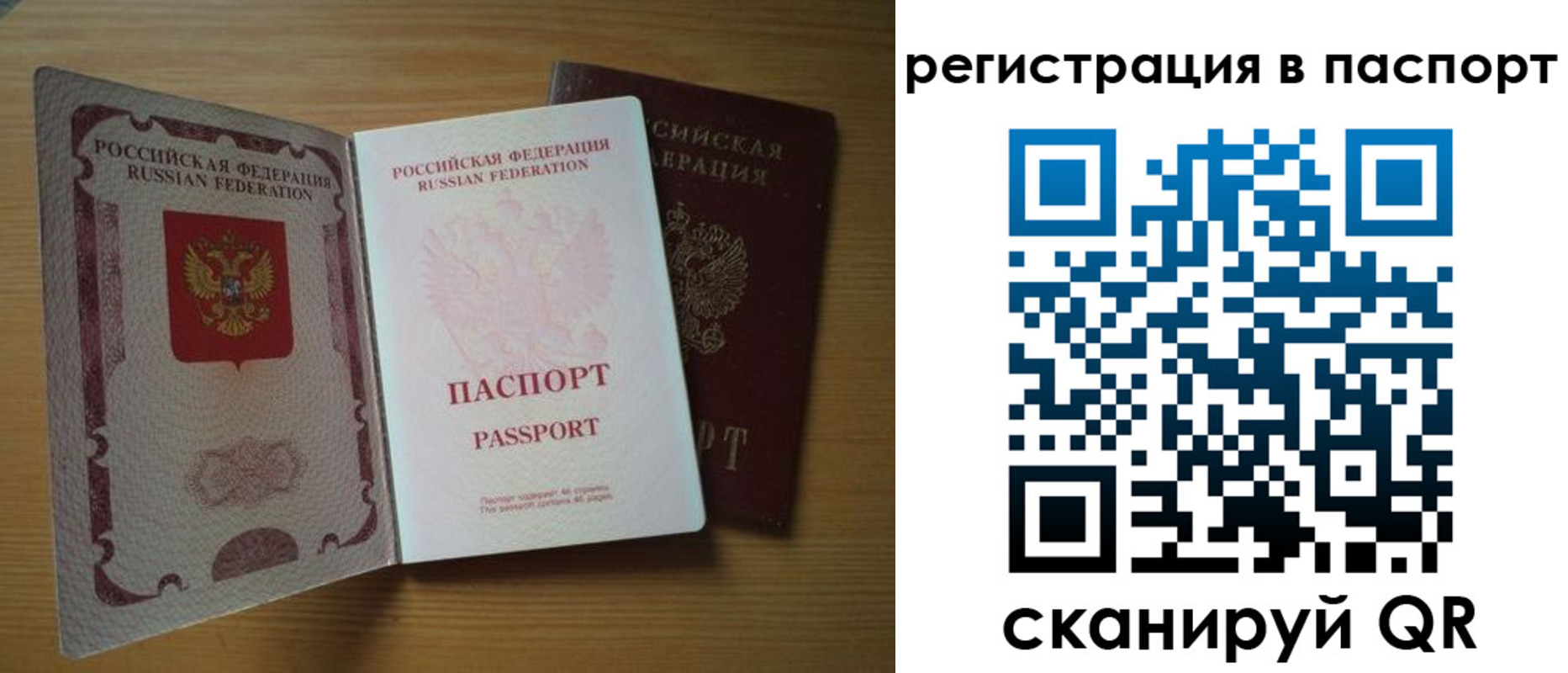 прописка для школы в Бийске
