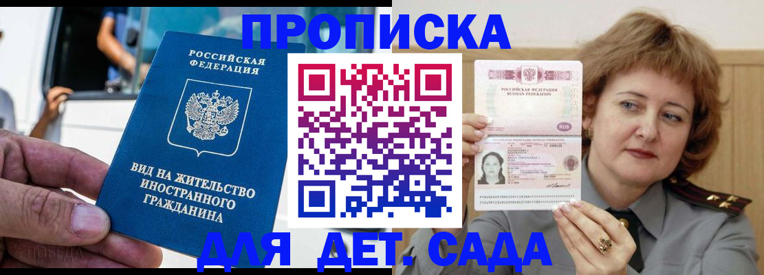прописка от собственника в Бийске