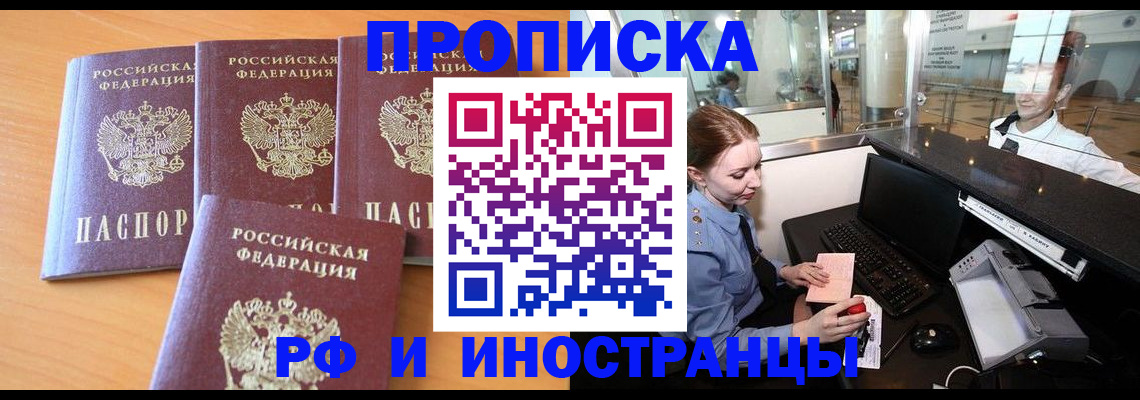 миграционный учет в Бийске
