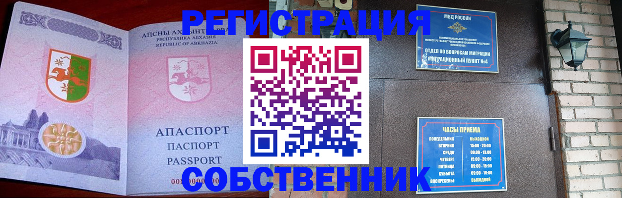 временная регистрация для школы в Бийске