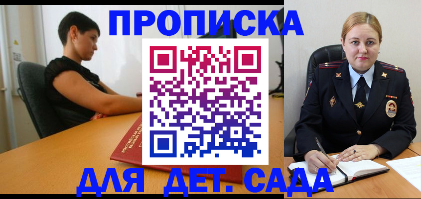 где прописаться в Бийске