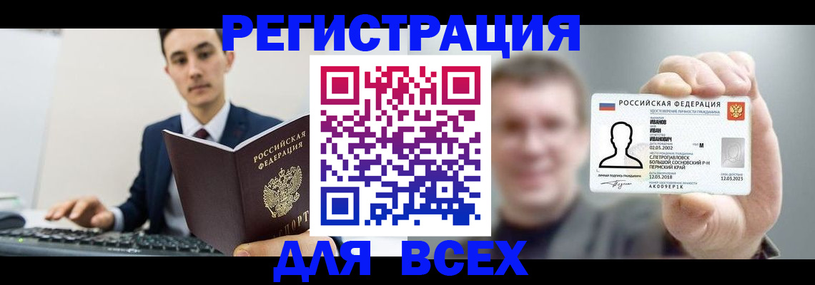 временная регистрация в квартире в Бийске
