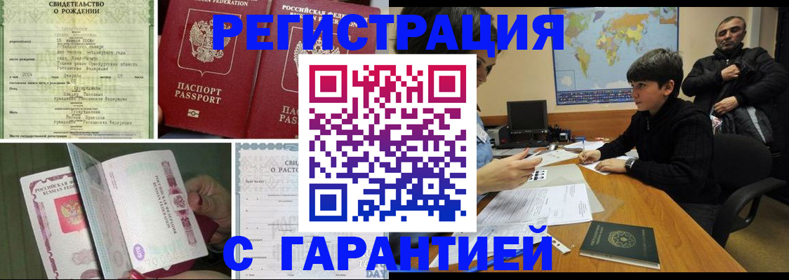 регистрация в Бийске