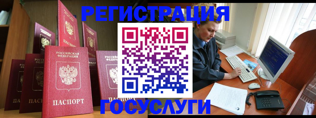 прописка для кредита в Бийске
